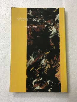 צפור היכלות-מסע