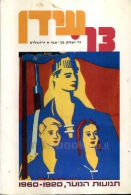 תנועות הנוער, 1920-1960