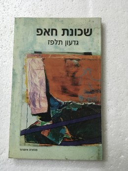 שכונת חאפ