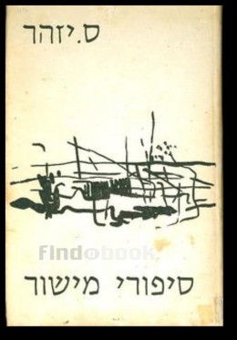 סיפורי מישור