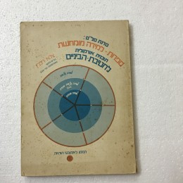 ספרות- למידה מומחשת תוכנית אורקולית לחטיבת הביניים