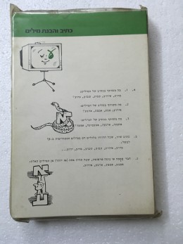 מבעון ; כרטיסי עבודה בלשון ובהבעה לבית-הספר הממלכתי.