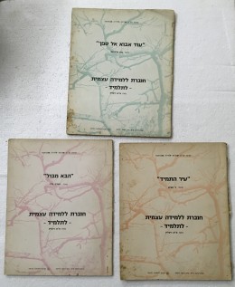 חוברות ללמידה עצמית