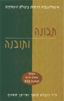 תבונה ותובנה