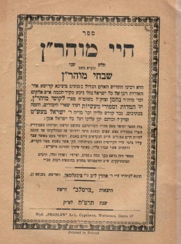 חיי מוהר