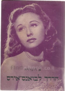 הדרך לבואנס-אירס