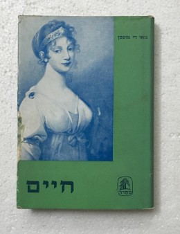 חיים