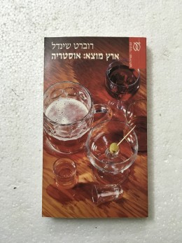 ארץ מוצא: אוסטריה