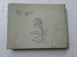 שירת רחל (ספיח/ מנגד/נבו/תרגומים/רשימות)