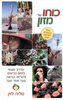 כוחו של מזון