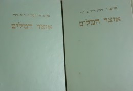 אוצר המלים א-ב