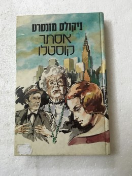 אסתר קוסטלו