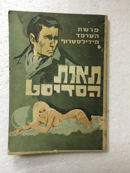 פרשת הרוצח מדיסלדורף