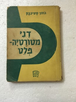 דני מטורטיה פלט