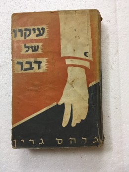 עיקרו של דבר,הקול האמיתי