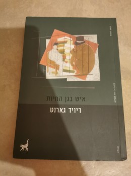 איש בגן החיות