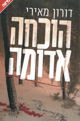 הוכחה אדומה