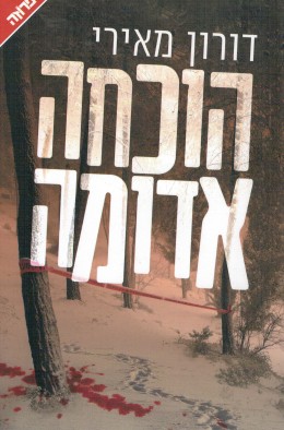 הוכחה אדומה