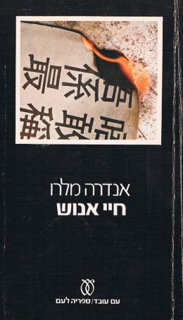 חיי אנוש