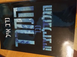 המרד נגד הגלובליזציה