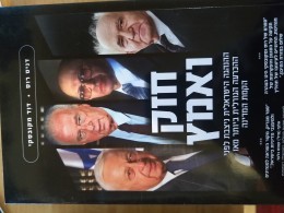 חזק ואמץ