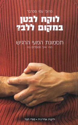 לוקח לבטן במקום ללב? תסמונת המעי הרגיש - מהי ואיך מטפלים בה