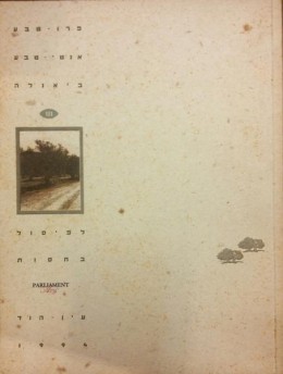 פרו טבע אנטי טבע: ביאנלה שלישית לפיסול בעין הוד 1994