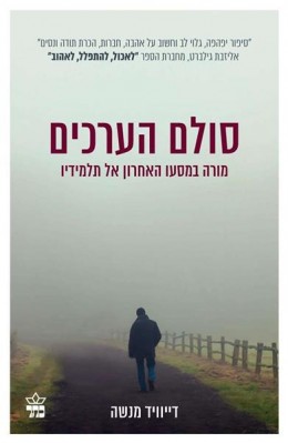 סולם הערכים