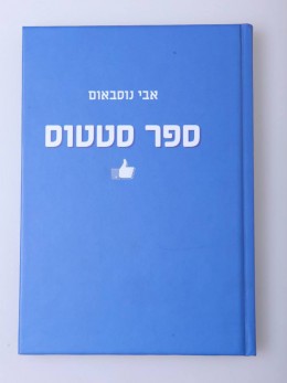 ספר סטטוס