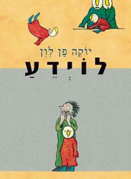 לוידע