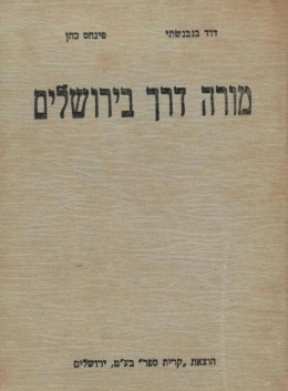 מורה דרך בירושלים (1941)