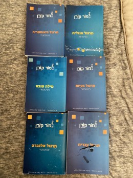 ספרי לימוד לפסיכומטרי