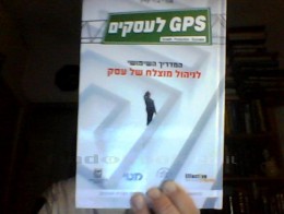 GPS לעסקים