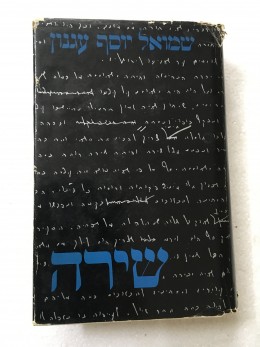 שירה