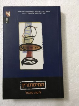 המיסתורין