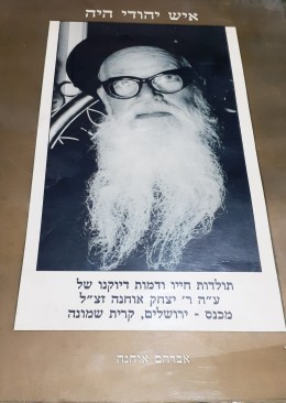 איש יהודי היה תולדות חייו ודמות דיוקנו של ע