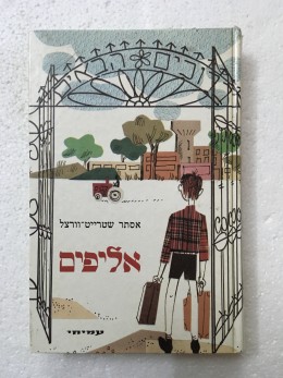 אליפים