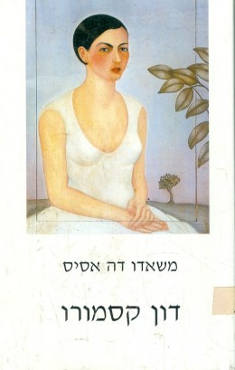 דון קסמורו