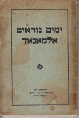 ימים נוראים אלמאנאך