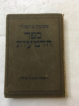 ספר הדמעות כרך שני