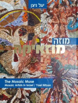 מוזה מוזאיקה