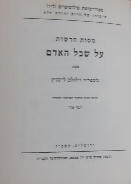 מסות חדשות על שכל האדם