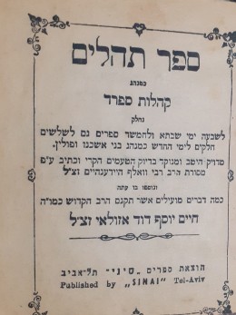ספר תהילים מניאטורי כמנהג קהלות ספרד