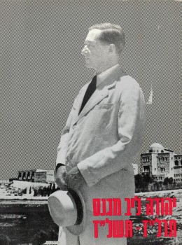 יהודה ליב מאגנס במלאת מאה שנה להולדתו - תערוכה