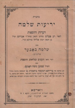 מחברת יריעות שלמה / הערות והוספות לספר