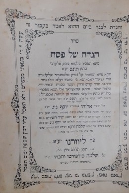 סדר הגדה של פסח מעא תפסיק בלגווא מתי אלערבי מתע תונס יע