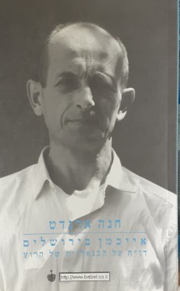 אייכמן בירושלים דו