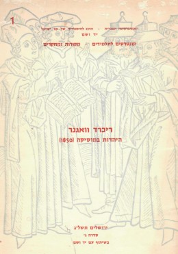 היהדות במוסיקה - צילום המאמר מ-1850 בשפה הגרמנית ותרגומו לעברית