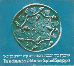 ארבעת בתי הכנסת הספרדיים ע