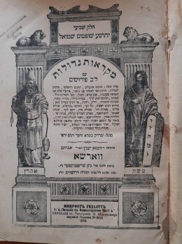 מקראות גדולות חמישה כרכים פירוט בהערות
